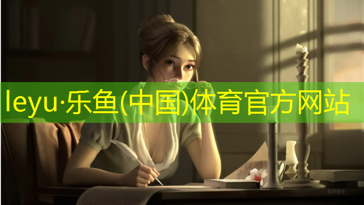 leyu·乐鱼(中国)体育官方网站,阻力机械跑步机卡路里准确