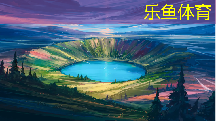 leyu·乐鱼(中国)体育官方网站,黄浦区学校塑胶跑道价格