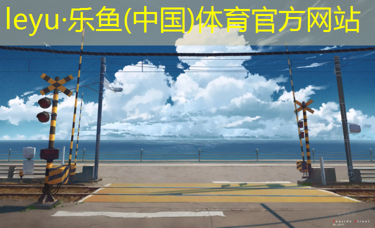 乐鱼体育,塑胶跑道胶水怎么使用