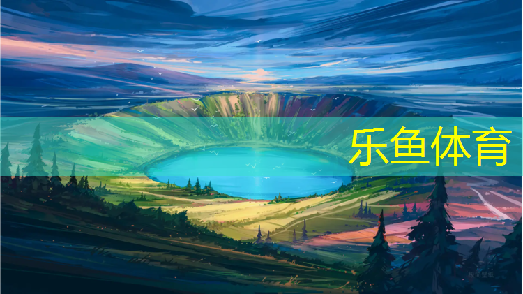 乐鱼体育,楚雄塑胶跑道工程