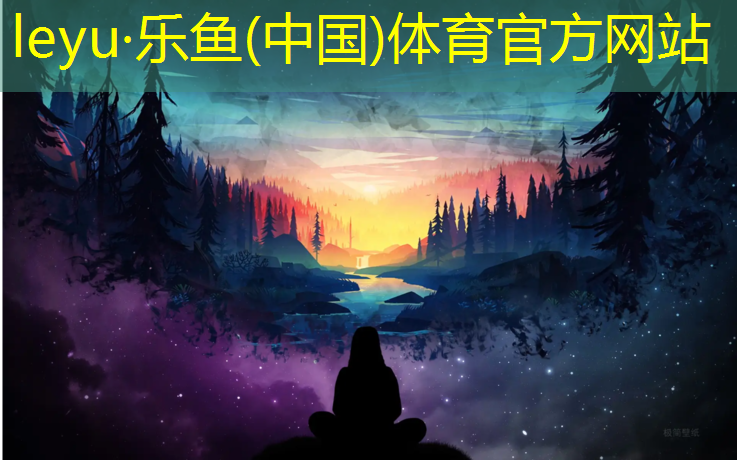 乐鱼体育官方网站,网球网姿势多人合照高清